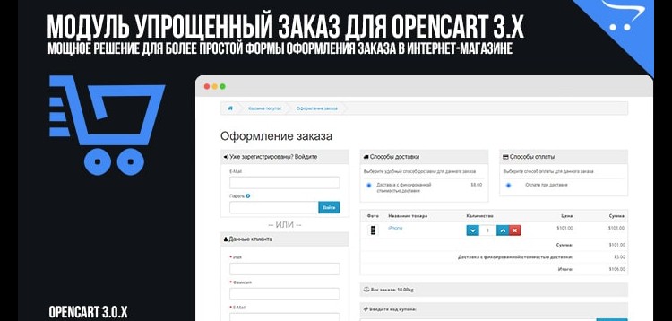 Item cover for download Simplified Order module for Opencart